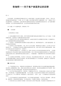 一对一个性化辅导——咨询师26个问题基本答法(经典)