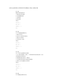 公路水运试验检测人员继续教育答案【隧道工程施工监测技术】