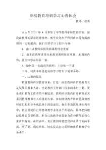 继续教育学习心得