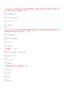 2016继续教育一带一路发展战略考试题库 （2）