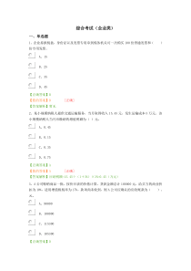 2016会计继续教育考试（考试内容+答案）