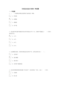 2017年会计继续教育考试题及答案