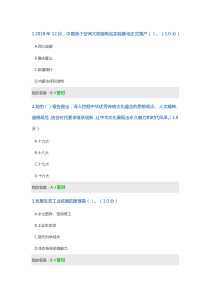 100分 2020年专业技术人员继续教育答案（生态文明建设读本）