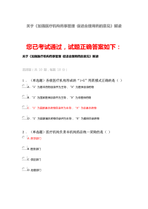 2020年执业药师继续教育 ：关于《加强医疗机构药事管理 促进合理用药的意见》解读