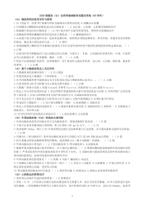 2020福建执（从）业药师继续教育试题及答案（60学时）-当前的降糖药物按全球市场