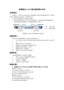 配置静态LACP模式链路聚合实例