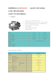 烟台冰轮 LG20BL螺杆式制冷压缩机组说明书 摘录