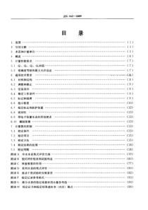 冷水水表检定规程.pdf