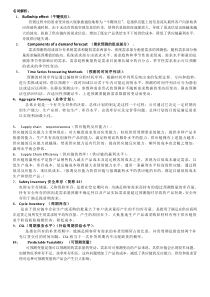 供应链管理SCM期末复习资料（名词解释+简答题）