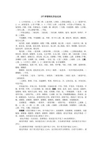 管制类化学试剂名录