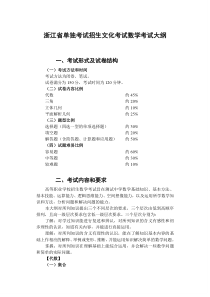 浙江省单独考试招生文化考试考试大纲数学