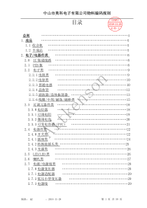 奥科电子有限公司编码规则150523