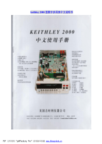 keithley2000 中文说明书