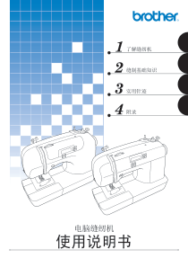 缝纫机使用说明书