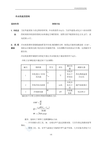 冷水机组节能方法