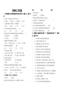 维修电工试题及答案