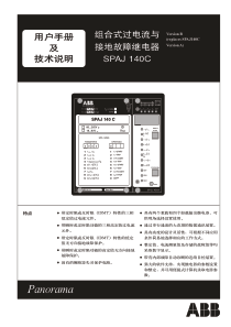 SPAJ140c说明书