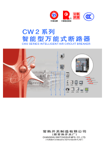 cw2断路器说明书