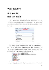 WDR使用维修教程