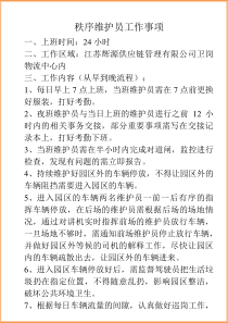 物流园区物业人员工作流程