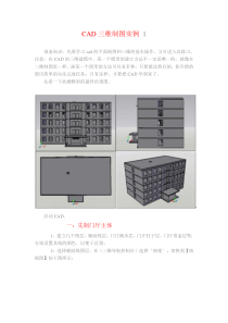 CAD三维制图实例 1