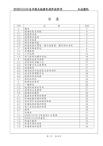 QTZ80（5610）塔吊说明书