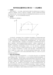 制冷剂充注量的简化计算方法