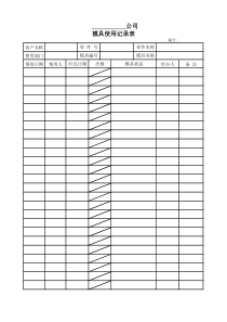 模具维修单