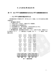 日立电梯故障维修排查实例