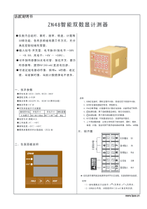 ZN48说明书