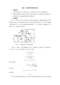 晶体管共射极单管放大器  实验报告