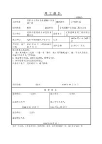 （新版）开工报告