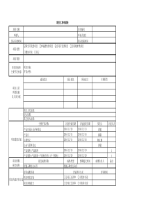 项目立项申请表