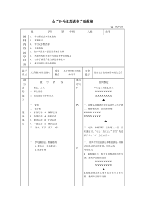 女子乒乓主选课电子版教案