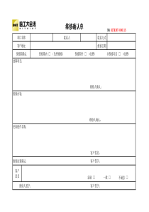 维修确认单