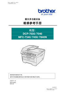 兄弟DCP7030 维修参考手册