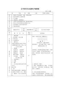 女子防身术主选课电子版教案