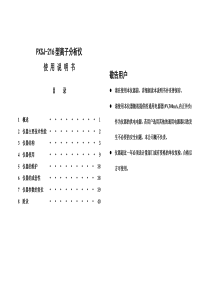 PXSJ-216离子计说明书