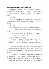 医疗器械不良反应事件监测报告管理制度