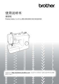 兄弟缝纫机使用说明书