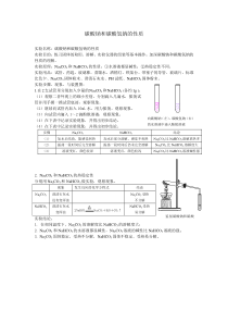 碳酸钠和碳酸氢钠的性质 实验报告