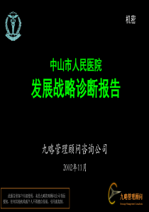 内部诊断报告1122