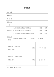 家具验收报告