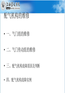 配气机构的维修