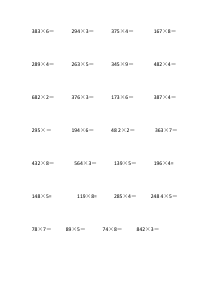 多位数乘一位数连续进位乘法练习题