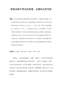 穿根法解不等式的原理