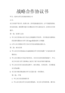 长期战略合作协议书