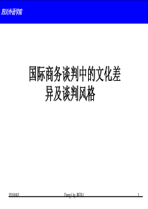 国际商务谈判专题-2