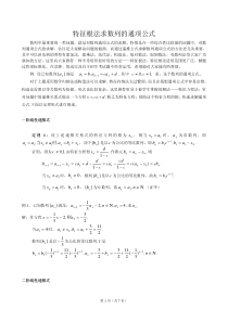 特征根法求数列的通项公式