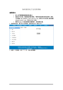 如何使用电子支付的帮助
